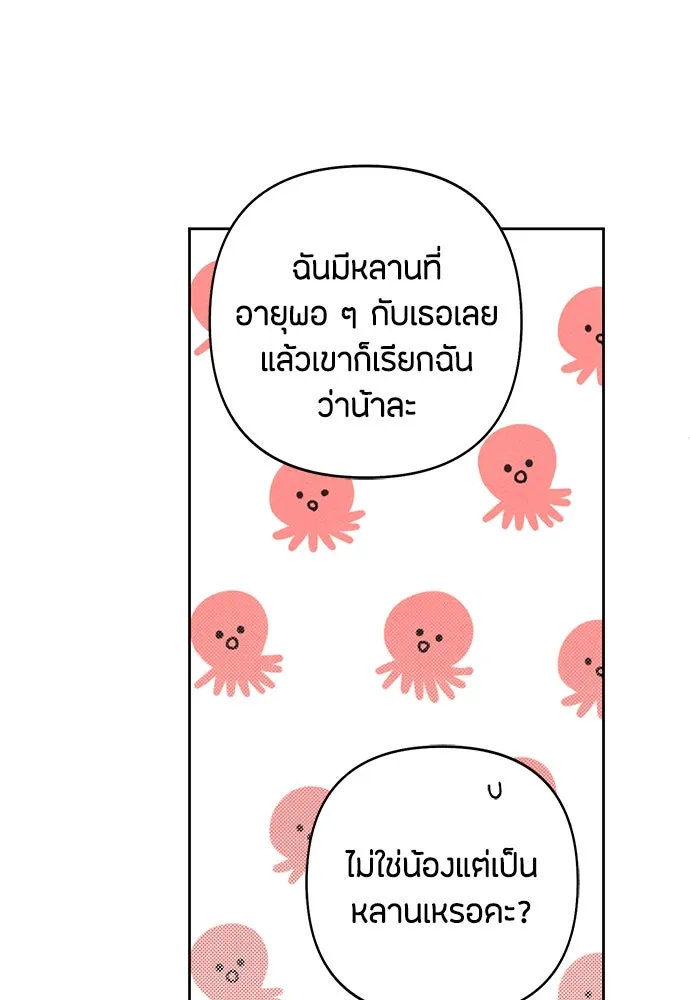 เป็นวัยรุ่นมันเหนื่อย ตอนที่ 79 รูปที่ 86