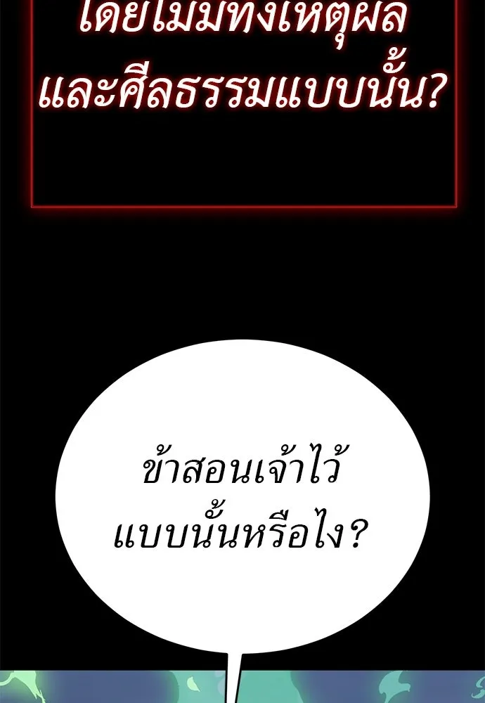 ยมราชลงทัณฑ์ ตอนที่ 137 รูปที่ 106