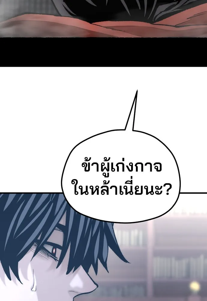 เส้นทางสู่เทพมาร ตอนที่ 125 รูปที่ 209