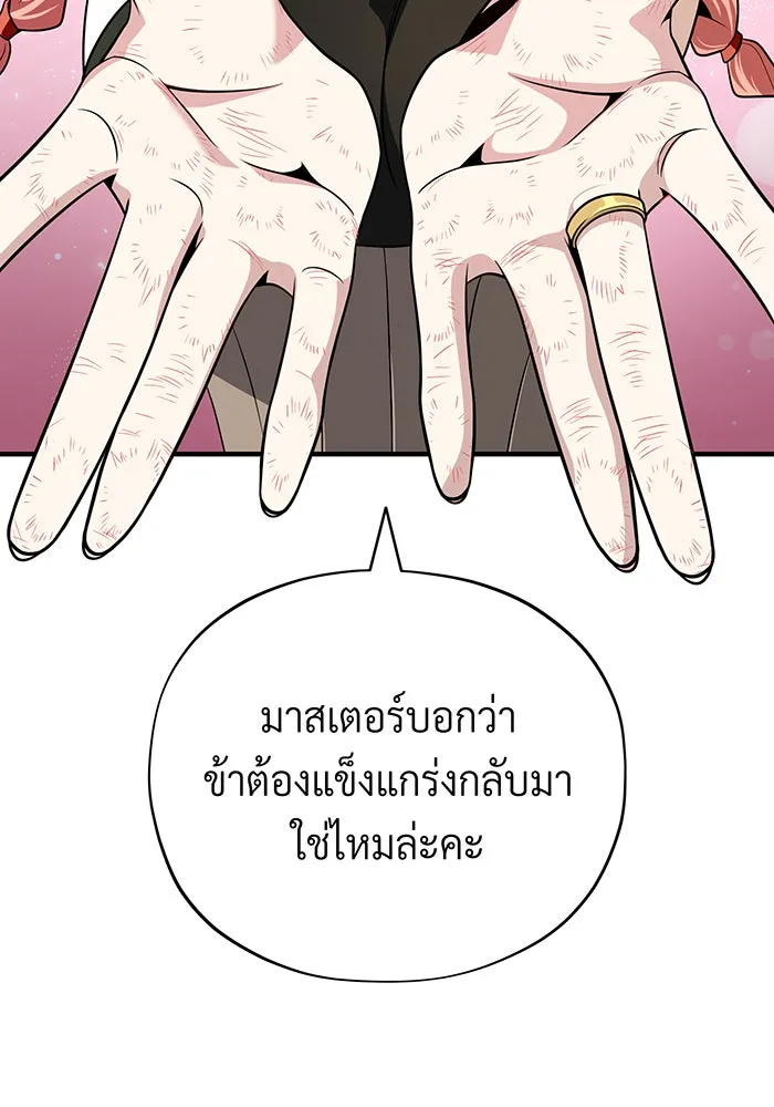 จอมเวทเกิดใหม่ในรอบ 66666 ปี ตอนที่ 120 รูปที่ 19