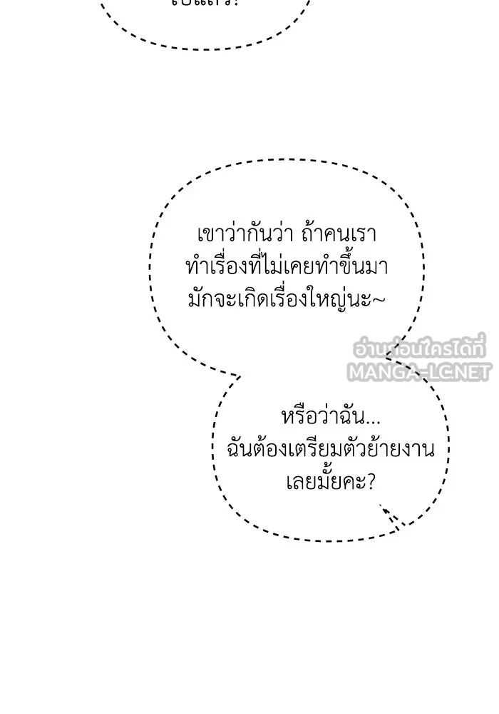 อยู่ดี ๆ ก็มีนางเอกนิยายเป็นเพื่อนบ้าน ตอนที่ 36 รูปที่ 81