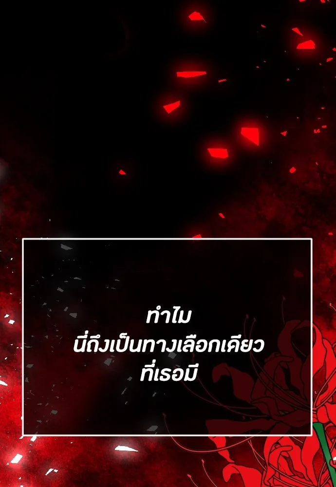 วิธีหนีตายจากนิยายโรคจิต ตอนที่ 62 รูปที่ 145