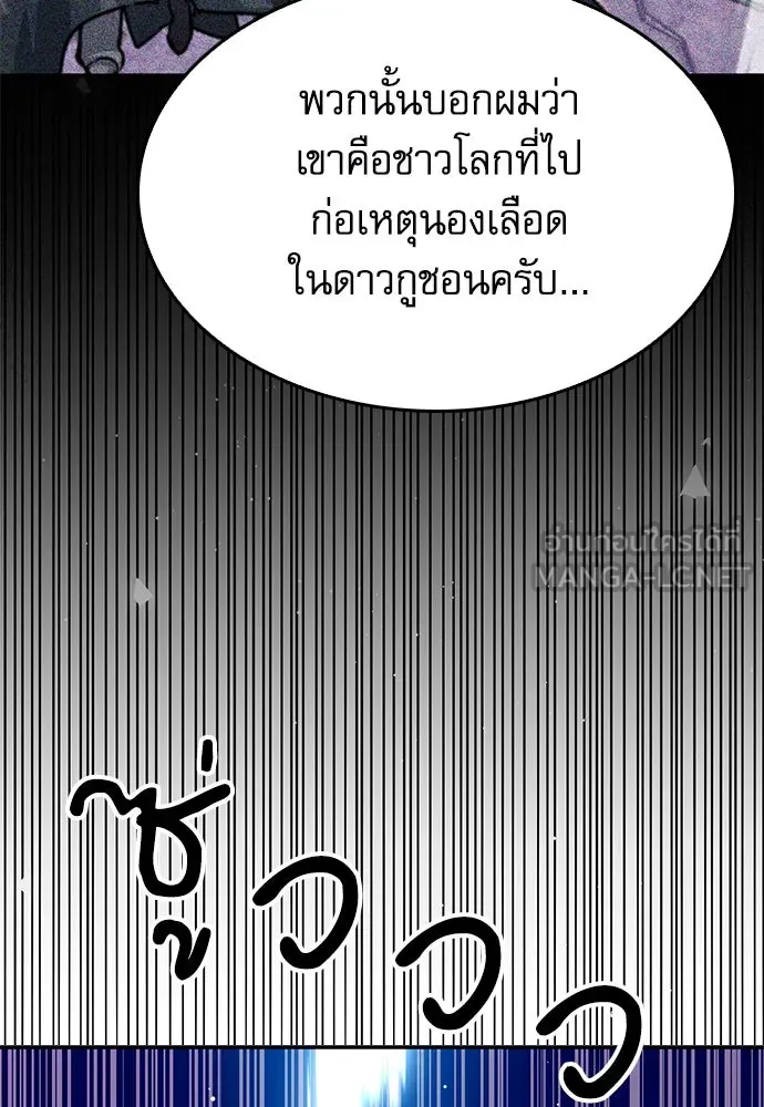 ดรูอิดแห่งสถานีโซล ตอนที่ 129 รูปที่ 168