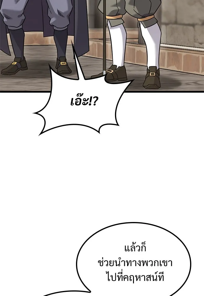 วิถีชาวนาของราชาปีศาจ ตอนที่ 29 รูปที่ 85