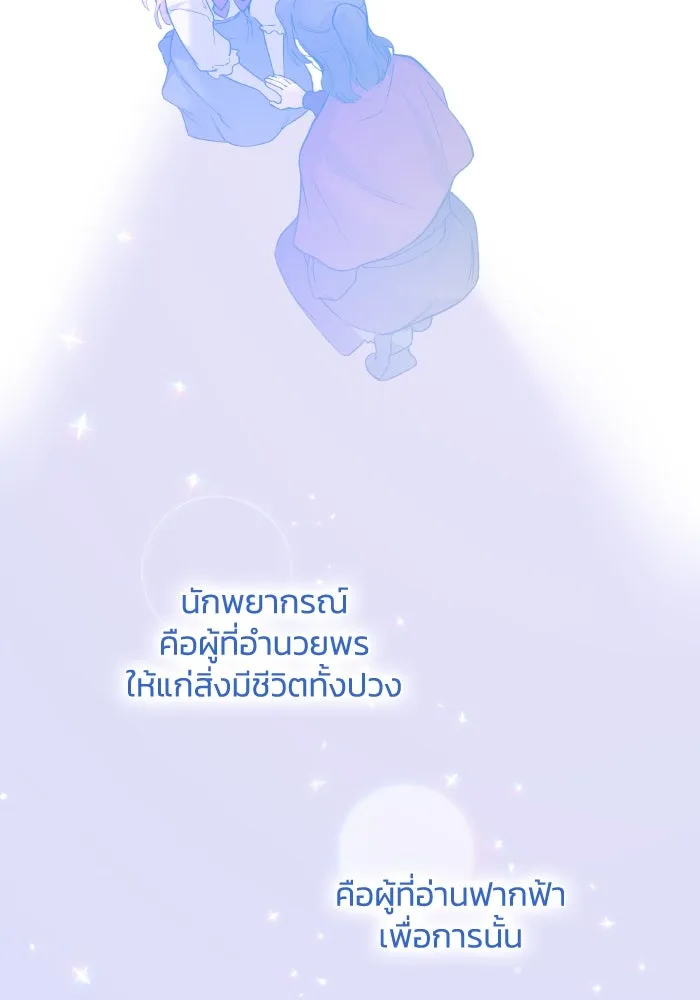 ฟิลเลียโรเซ่กับคำทำนายแห่งมงกุฎหนาม ตอนที่ 114 รูปที่ 67