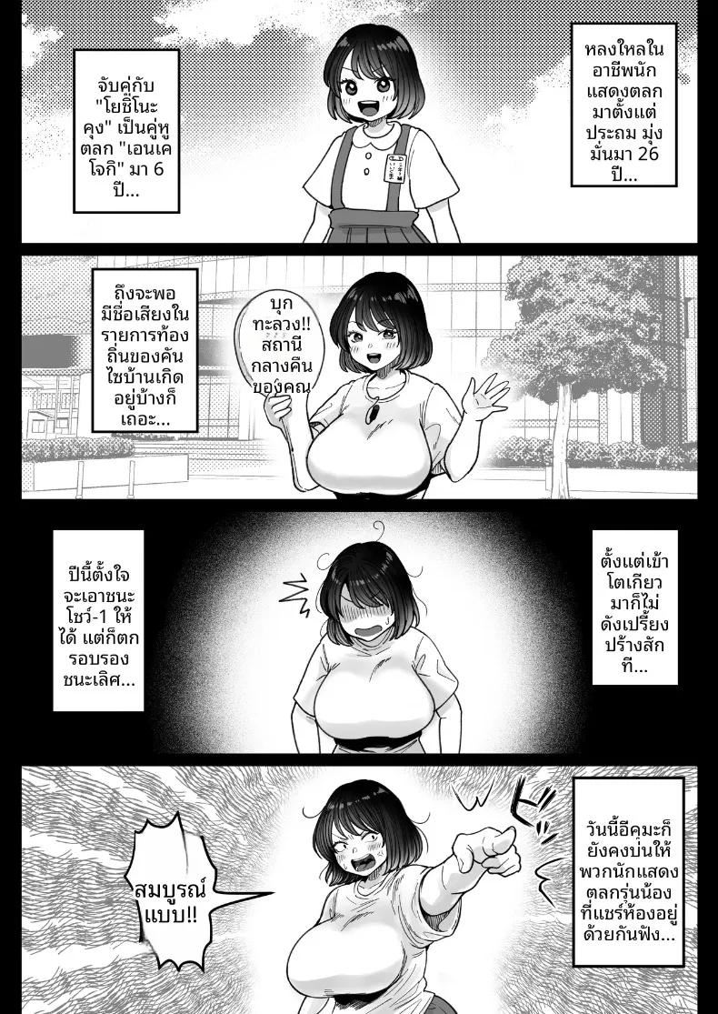 Doujin-Lc- อ่าน โดจิน มังฮวา เกาหลี ญี่ปุ่น จีน แปลไทย ดาวตลกสาวทรงอวบอิ่ม ผู้เป็นขวัญใจและศูนย์รวมความรักของคนในวงการ (Nezumi Nobo) ตอนที่ 1 2 3 4 5 6 7 8 9 10 11 12 13 14 ฟรี ไม่มีโฆษณา อ่าน โดจิน Manhwa เกาหลี ญี่ปุ่น จีน เรามีครบ คัดมาให้เน้นๆ โดจิน 18+ รับประกันความฟินโดย  Doujin Lc