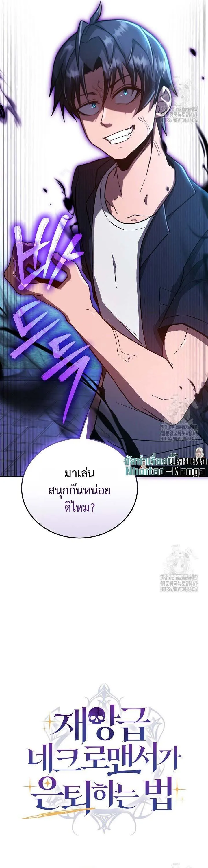 How to Retire as a Disaster Necromancer แผนเกษ_ยณใหม_ของเนโครแมนเซอร_ ตอนที่ ตอนที่ 4 รูปที่ 35