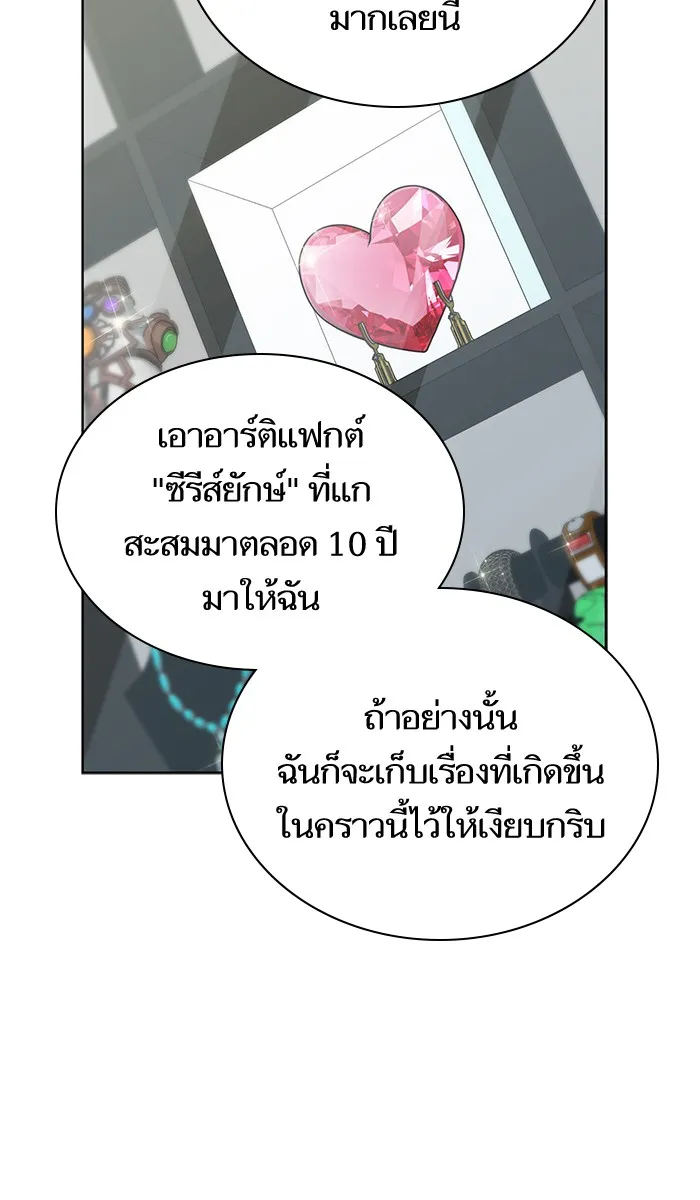 ผู้เล่นขั้นเทพแห่งหอคอยฝึกสอน ตอนที่ 80 รูปที่ 20