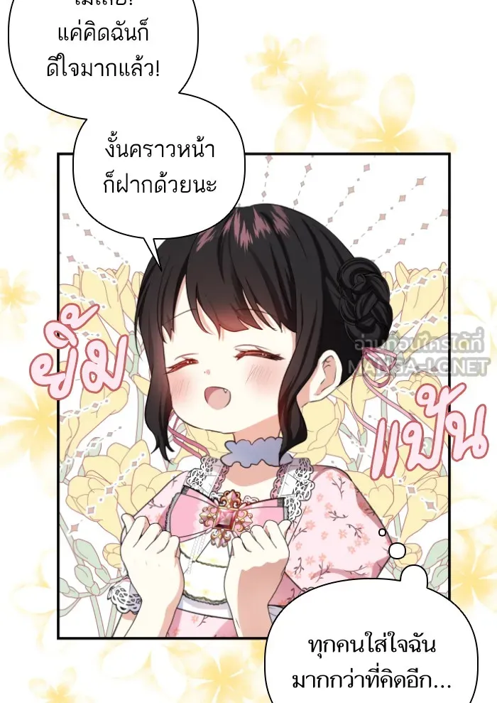 บุตรสาวของดยุกปีศาจ ตอนที่ 39 รูปที่ 45