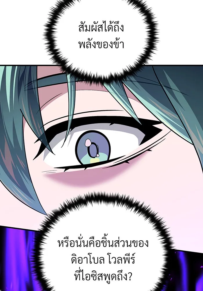 จอมเวทเกิดใหม่ในรอบ 66666 ปี ตอนที่ 123 รูปที่ 143