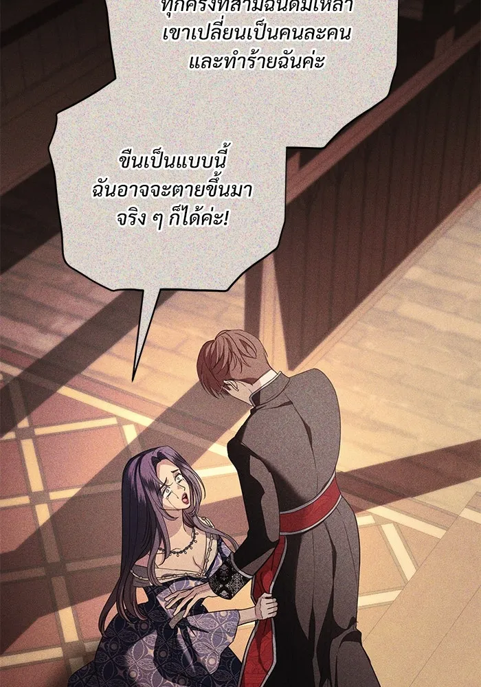 แด่ชู้รักของสามี ตอนที่ 51 รูปที่ 80