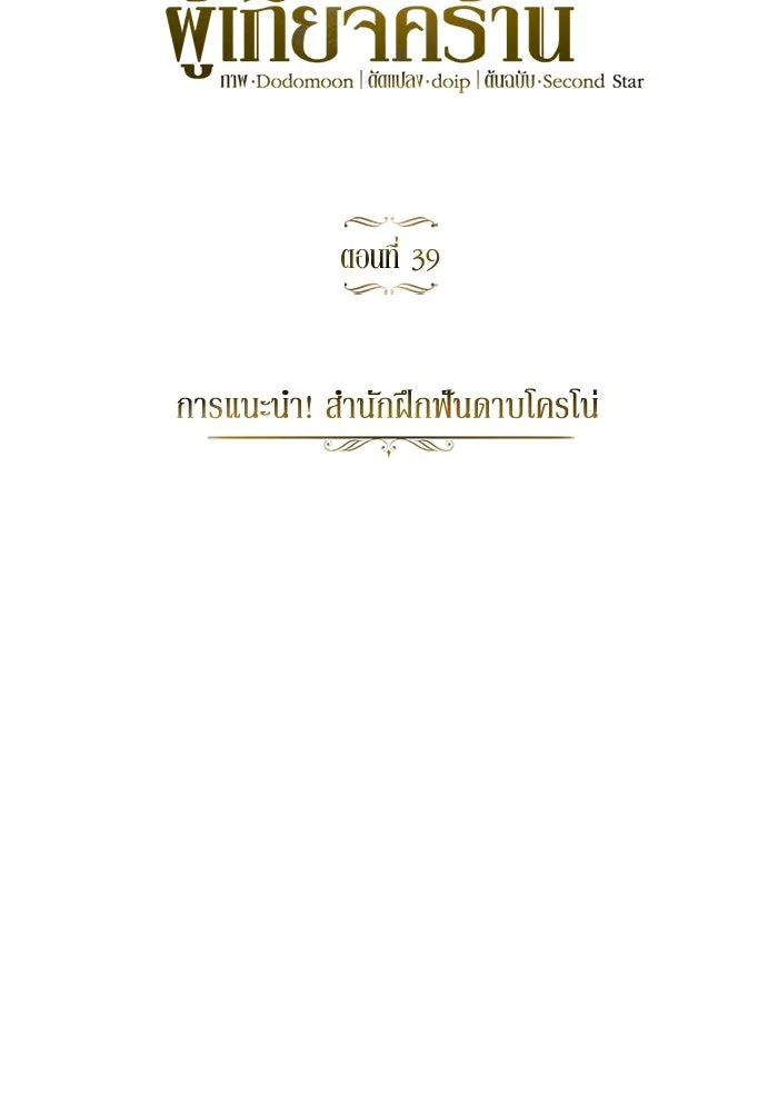 ชีวิตพลิกผันของลอร์ดผู้เกียจคร้าน ตอนที่ 39 การแนะนำ! สำนักฝึกฟันดาบโครโน่ รูปที่ 11