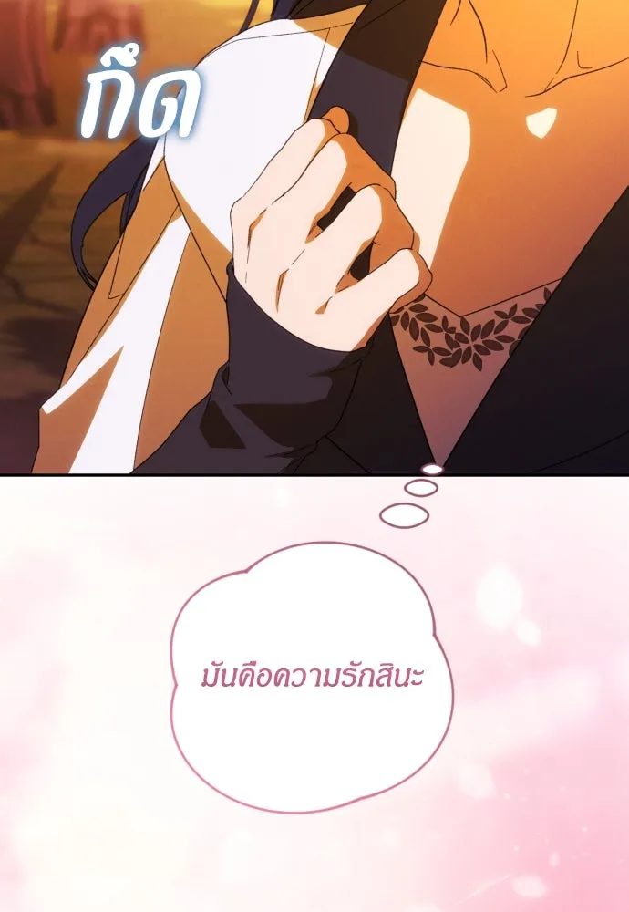 ฉันจะจีบท่านดยุกแดนเหนือ ตอนที่ 81 รูปที่ 110