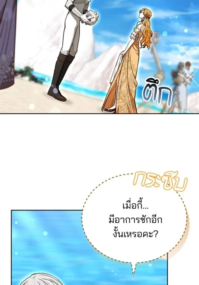 เจ้าสาวอัคนีดำ ตอนที่ 70 รูปที่ 23