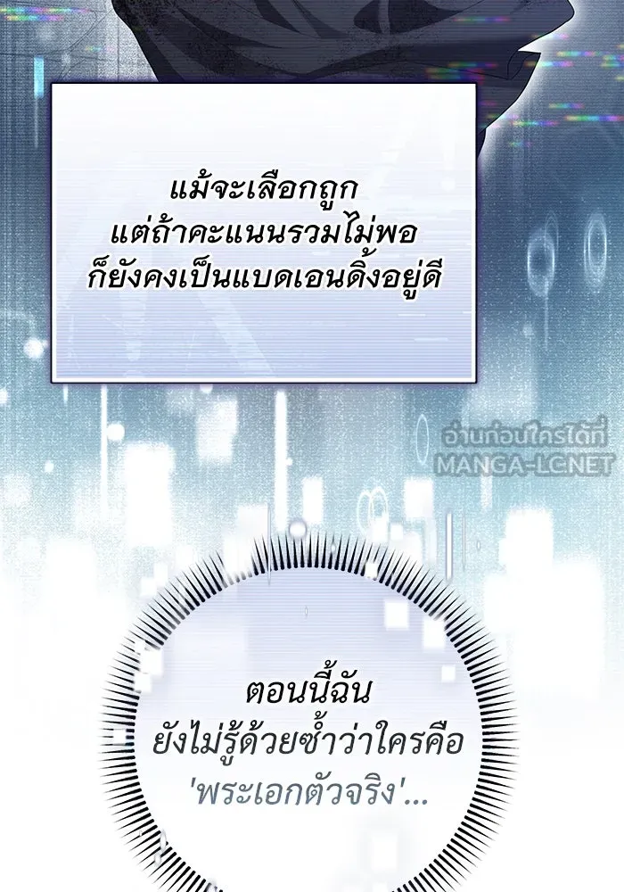เกมรักด่านสุดท้ายจับนายพระเอก ตอนที่ 18 รูปที่ 69