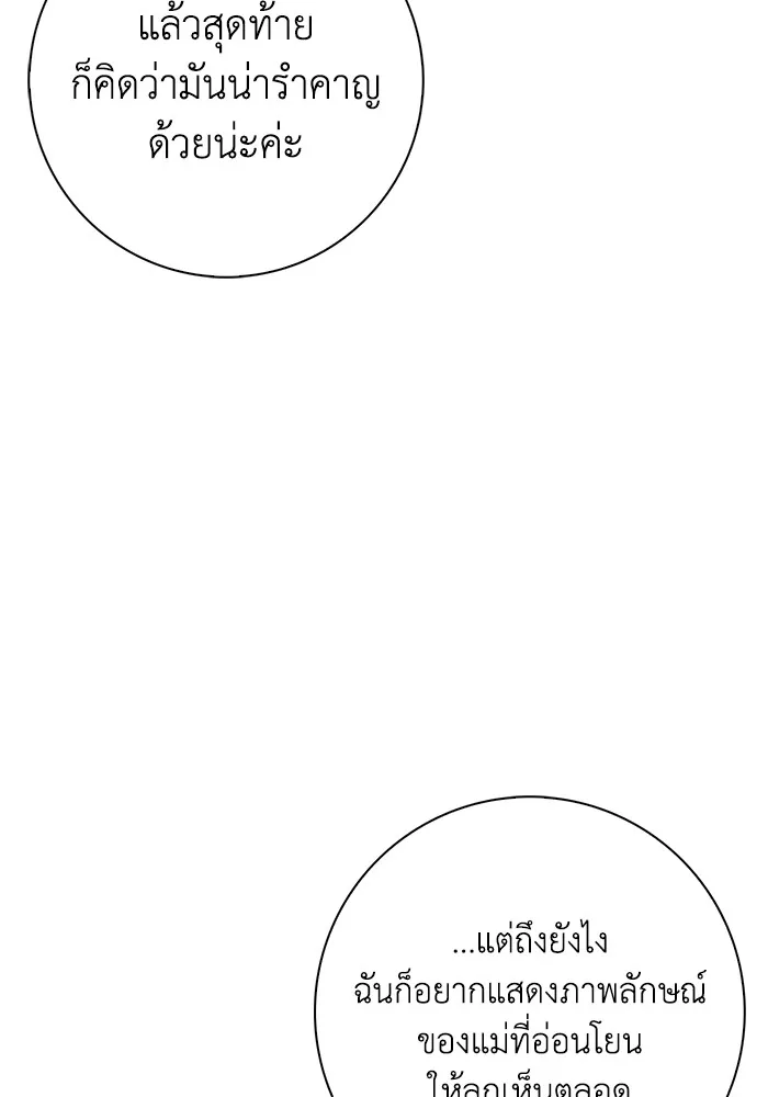 ฉันกลายเป็นแม่พระเอกนิยายจอมเสเพล ตอนที่ 54 รูปที่ 28