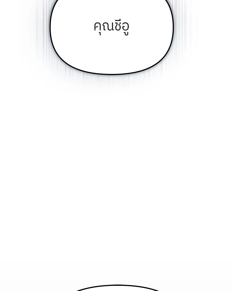 ย้อนเวลามาเป็นมักเน่ ตอนที่ 43 รูปที่ 136