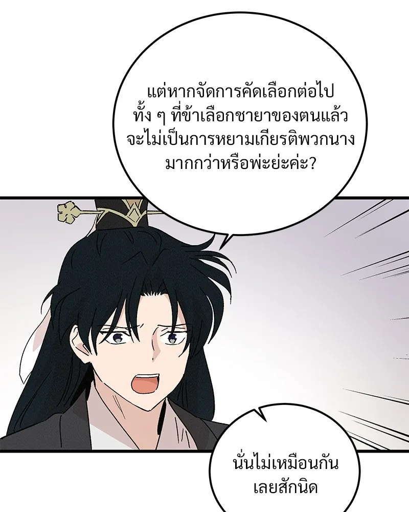 ข้าต้องไม่ใช่พระชายา ตอนที่ 85 รูปที่ 65