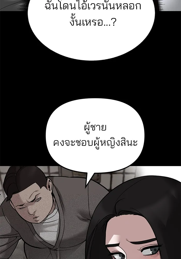 เลวฟาดเลว ตอนที่ 81 รูปที่ 28