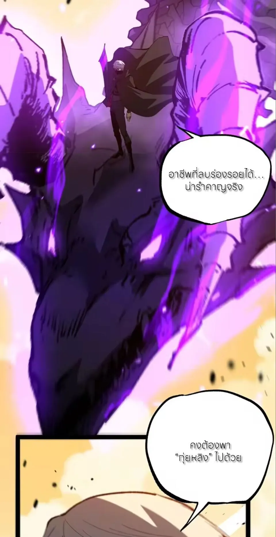 God-level Assassin_ I Am the Shadow น_กฆ_าระด_บเทพ ข_าค_อเงาม_ด ตอนที่ ตอนที่ 108 รูปที่ 33