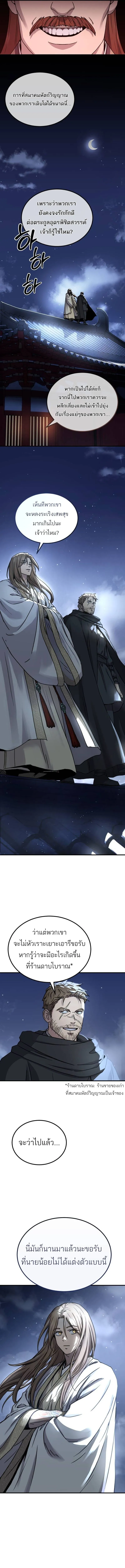 Absolute Dominion เหน_อฟ_าใต_หล_าข_าค_อผ_พ_ช_ต ตอนที่ ตอนที่ 23 รูปที่ 9