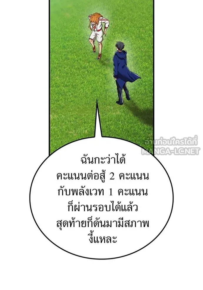 ฮันเตอร์สกิลโกง ตอนที่ 32 รูปที่ 111