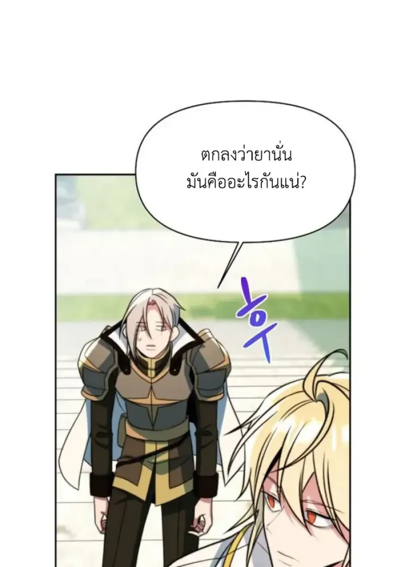 Archmage Transcending Through Regression ตอนที่ ตอนที่ 157 รูปที่ 32