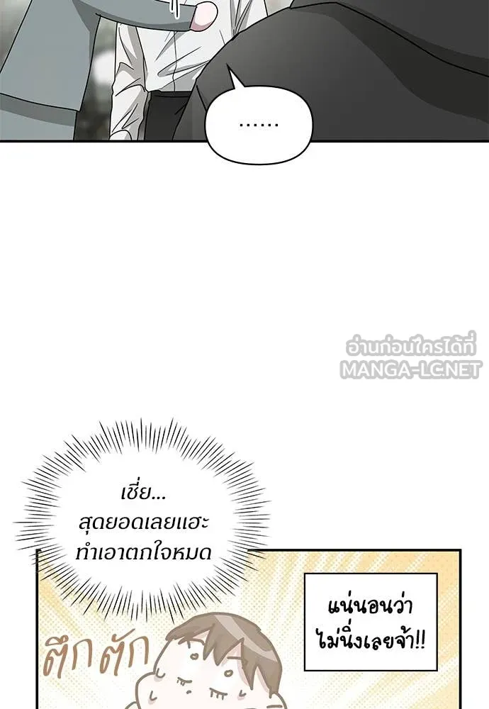 ฉันเนี่ยนะ ตอนที่ 72 รูปที่ 73