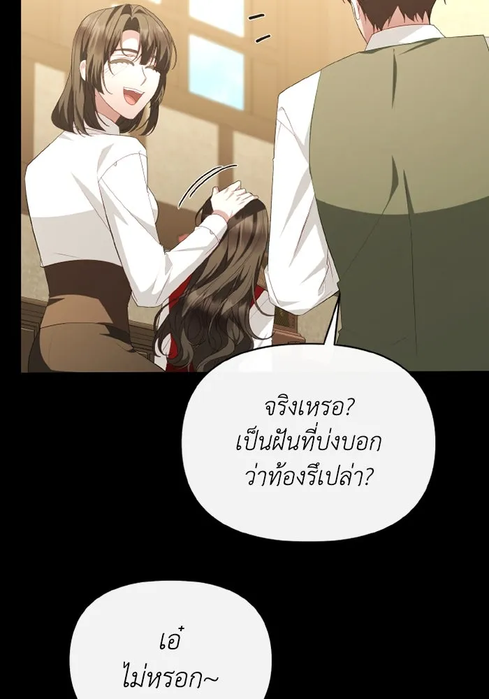 อยู่ดี ๆ ก็มีนางเอกนิยายเป็นเพื่อนบ้าน ตอนที่ 80 รูปที่ 70