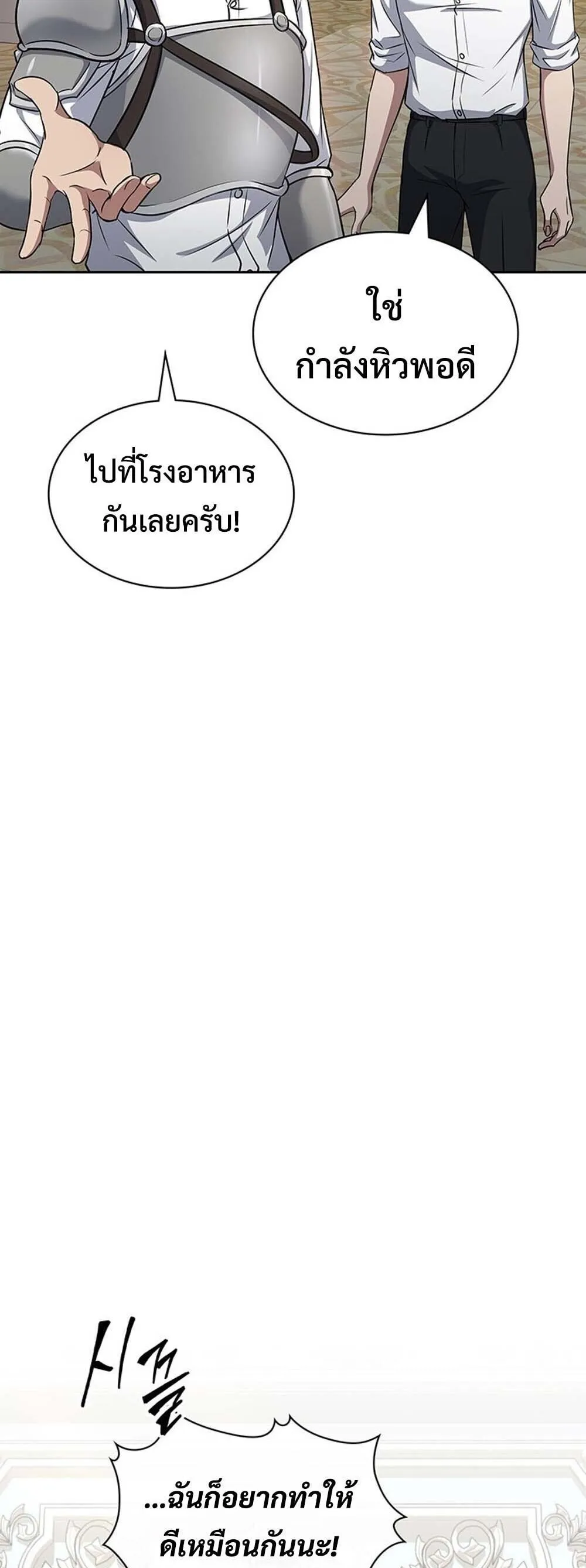 How to Survive Restructuring ว_ธ_เอาต_วรอดจากการปร_บโครงสร_าง ตอนที่ ตอนที่ 64 รูปที่ 29