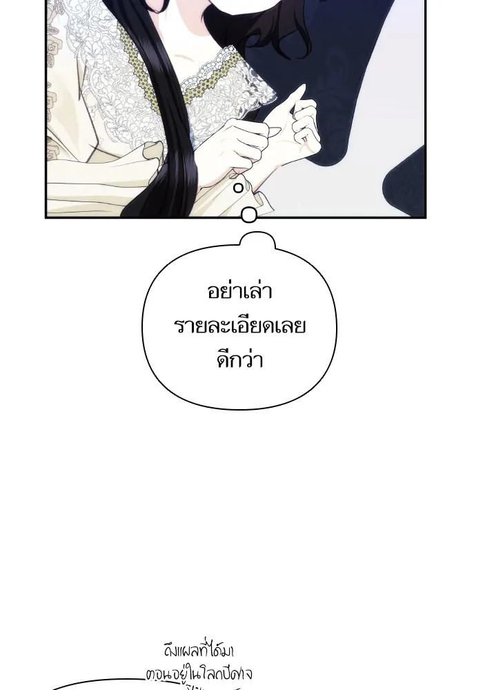 บุตรสาวของดยุกปีศาจ ตอนที่ 87 รูปที่ 80