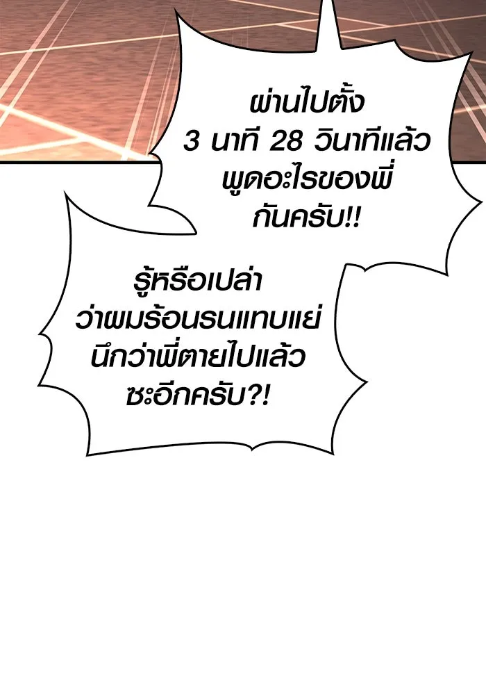 เอาชีวิตรอดในเกมฉบับคนเถื่อน ตอนที่ 105 ต้องชิงข่มขวัญ รูปที่ 19