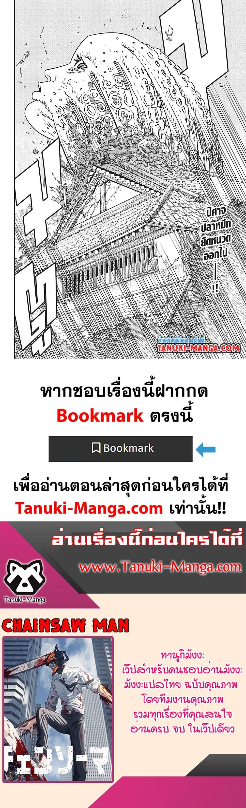 Manga-lc-com อ่านมังงะ อ่านการ์ตูน ออนไลน์ ฟรี Chainsaw Man ตอนที่ 1 2 3 4 5 6 7 8 9 10 11 12 13 14 ฟรี ไม่มีโฆษณา Manga-lc - อ่าน มังงะ อ่าน การ์ตูน ออนไลน์ อ่านมังงะ ฟรี