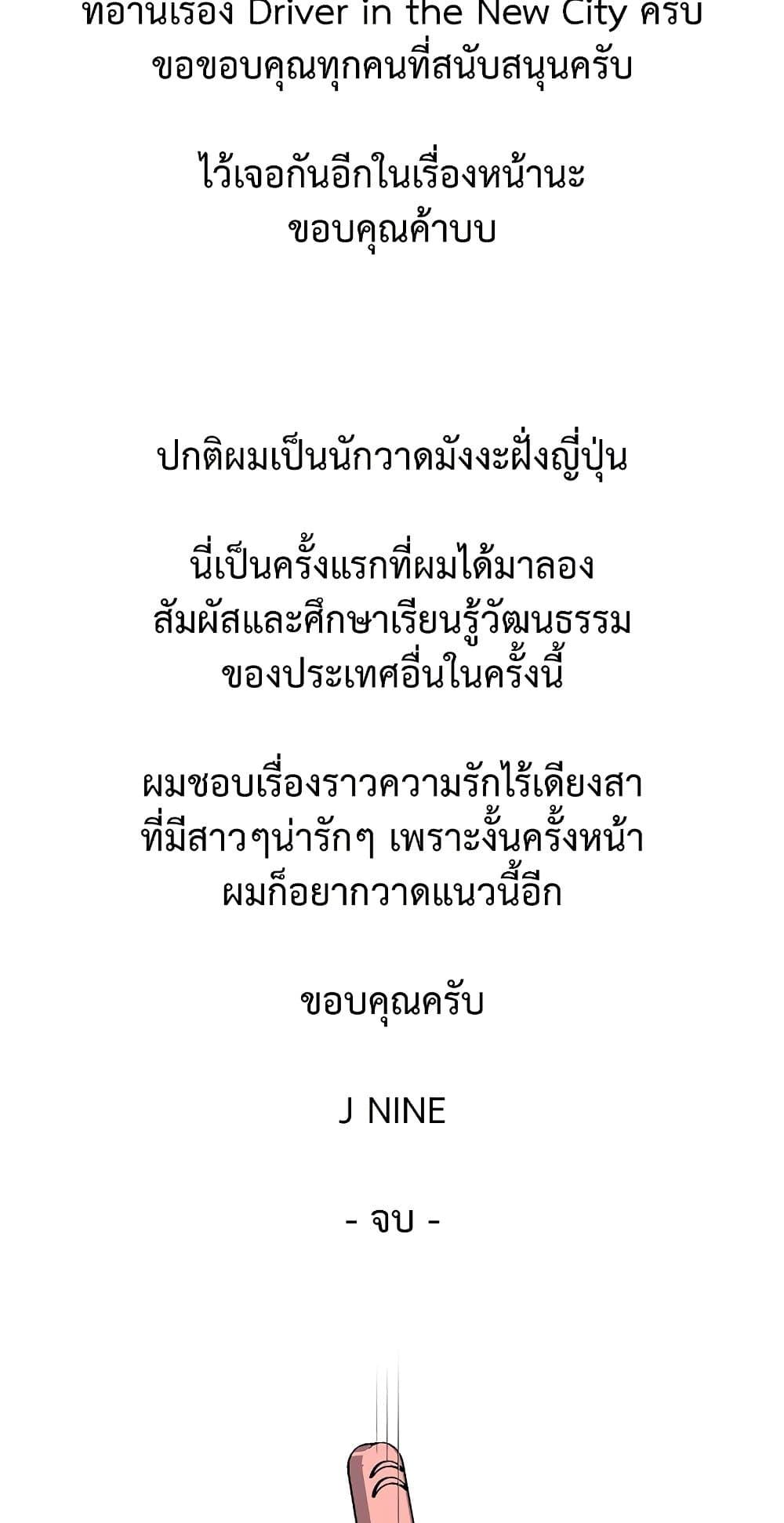Doujin-Lc- อ่าน โดจิน มังฮวา เกาหลี ญี่ปุ่น จีน แปลไทย Driver ตอนที่ 1 2 3 4 5 6 7 8 9 10 11 12 13 14 ฟรี ไม่มีโฆษณา อ่าน โดจิน Manhwa เกาหลี ญี่ปุ่น จีน เรามีครบ คัดมาให้เน้นๆ โดจิน 18+ รับประกันความฟินโดย  Doujin Lc