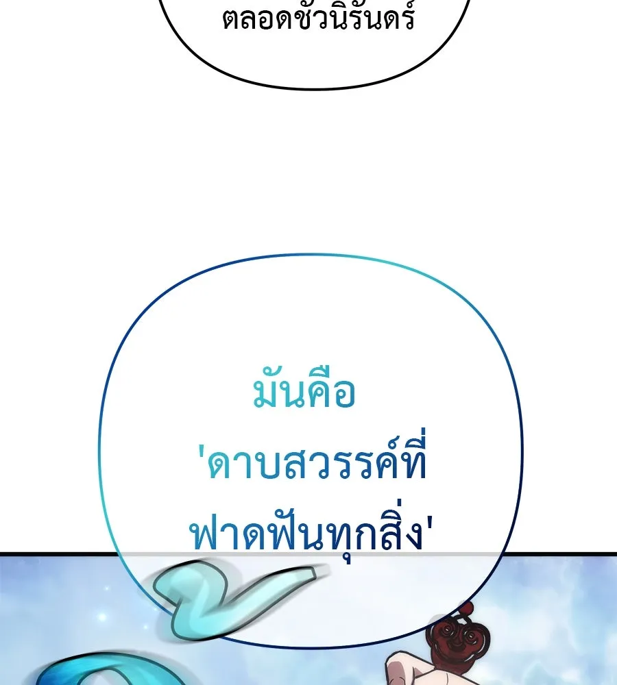 สัปดาห์นี้งดอัปตอนใหม่ ตอนที่ 118 รูปที่ 97