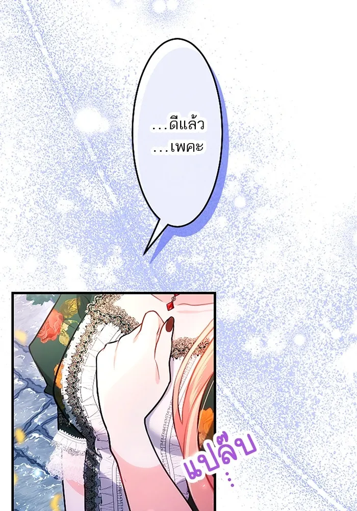 คุณหนูย้อนเวลามาเป็นอัศวิน ตอนที่ 97 รูปที่ 13