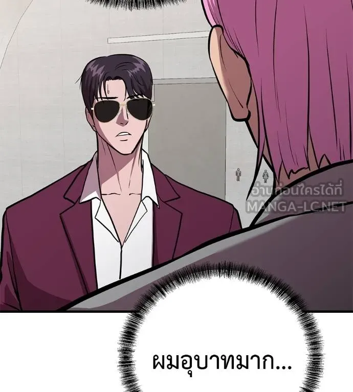 เรียกฉันว่าพระเจ้า ตอนที่ 17 รูปที่ 204