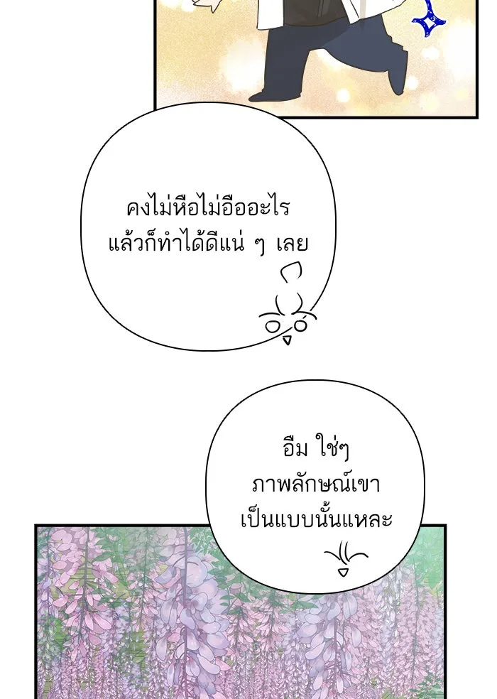 ฉันมันร้าย หรือเพราะโลกไม่น่ารัก ตอนที่ 110 รูปที่ 64