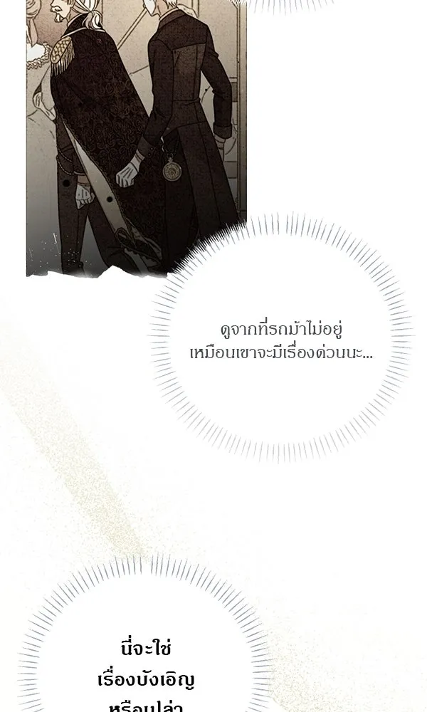 ครอบครัวผิดแผน ตอนที่ 29 รูปที่ 85