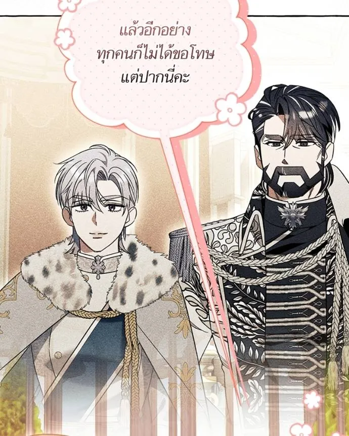 นึกว่าเป็นอิเซไคธรรม ตอนที่ 90 รูปที่ 77