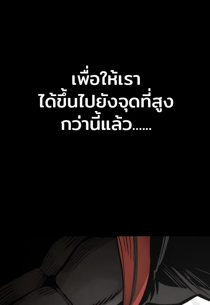 เส้นทางสู่เทพมาร ตอนที่ 109 รูปที่ 169