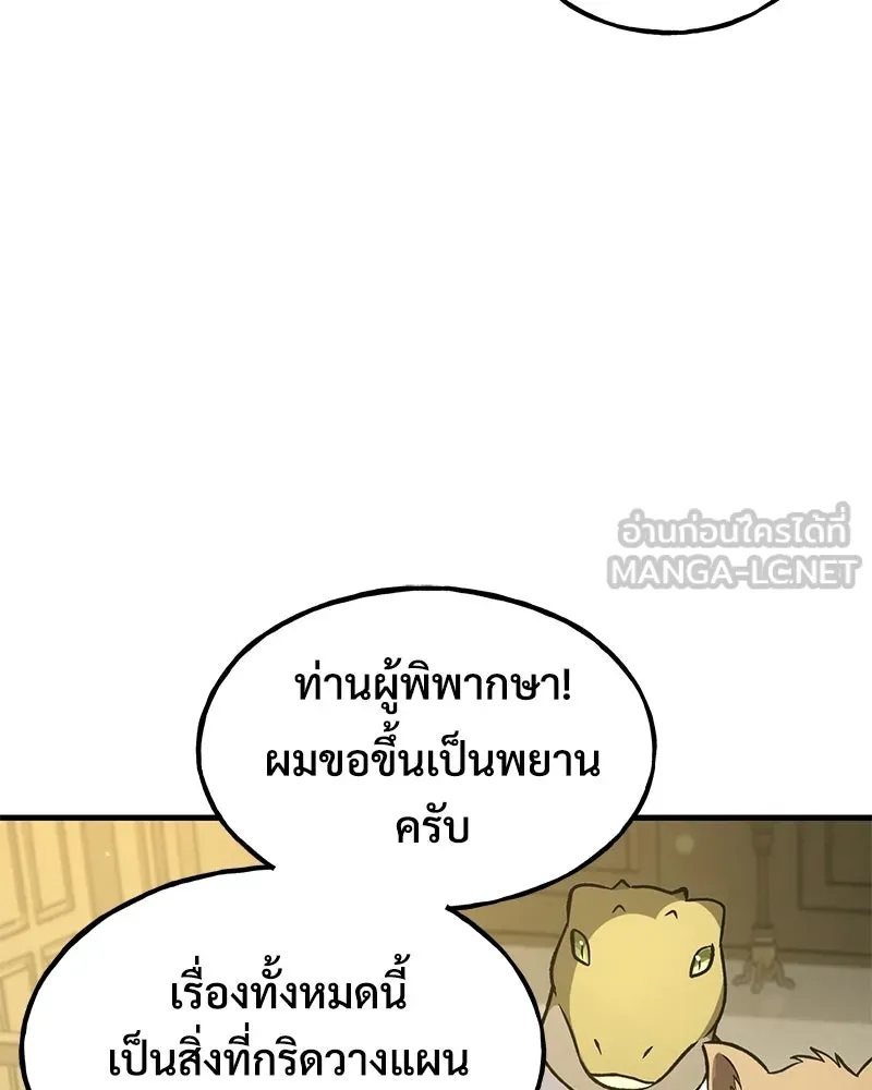 ปลูกผักพิชิตหอคอย ตอนที่ 107 รูปที่ 123