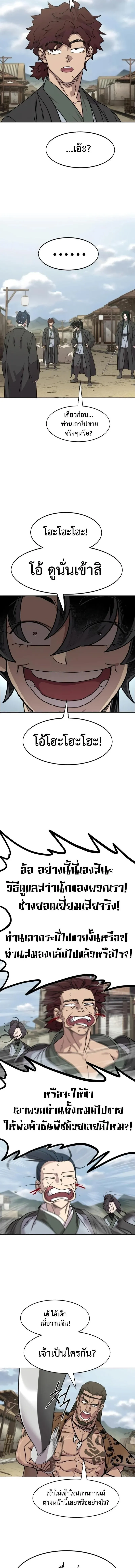 Return of the Flowery Mountain Sect หวนค_นส_ฮวาซาน ตอนที่ ตอนที่ 156 รูปที่ 2