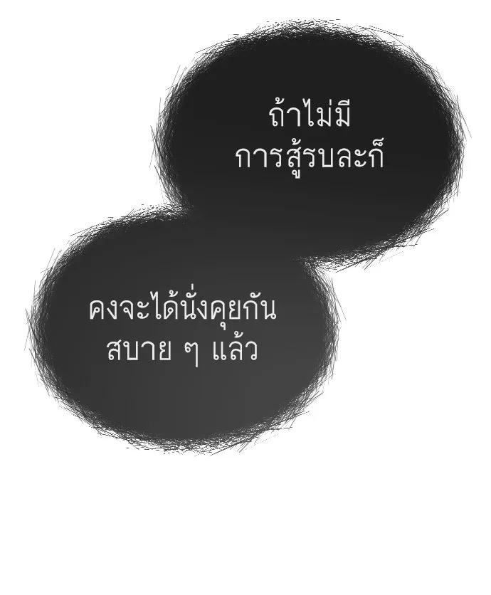 ยุคแห่งยอดมนุษย์ ตอนที่ 48 รูปที่ 163