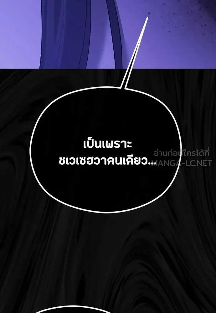 วิธีหนีตายจากนิยายโรคจิต ตอนที่ 37 รูปที่ 141