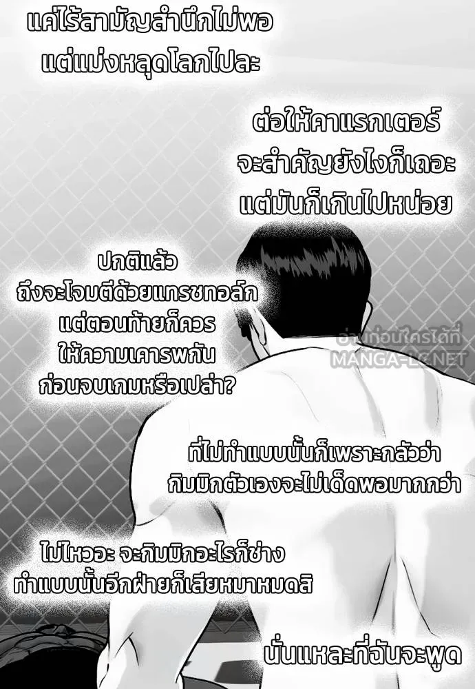 หมาหัวเน่า ตอนที่ 111 รูปที่ 121