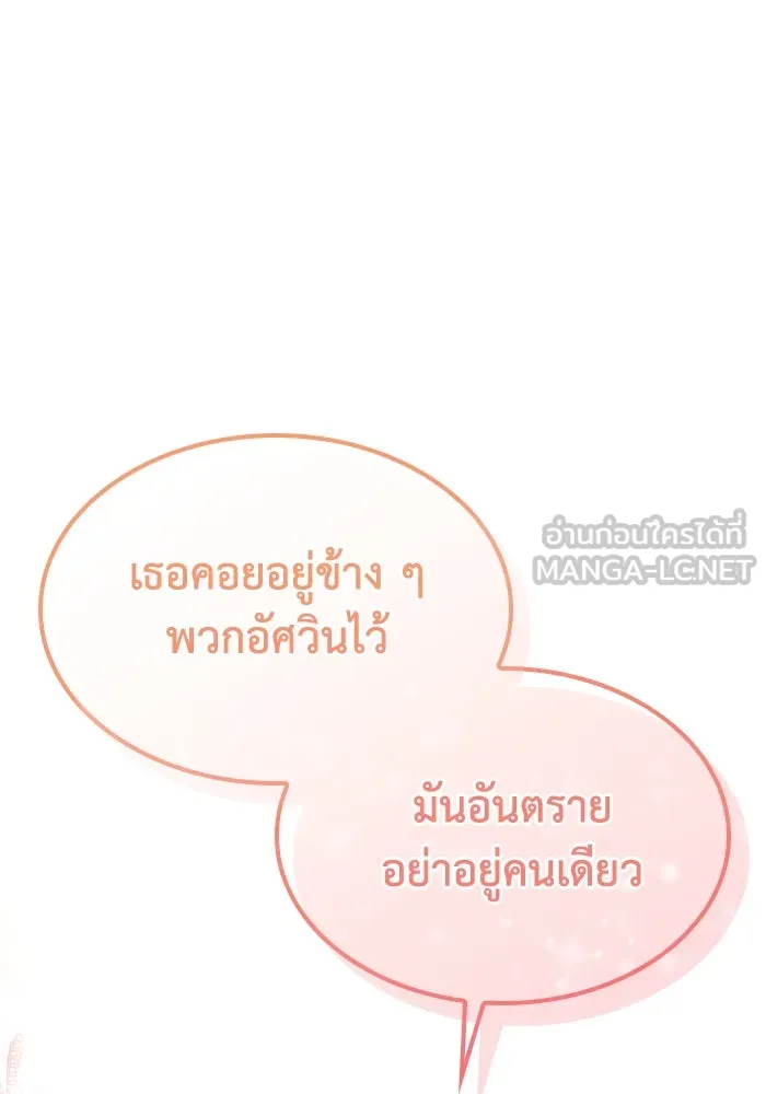 ทำแบบนี้ไม่ได้เพคะ องค์ชาย ตอนที่ 61 รูปที่ 84