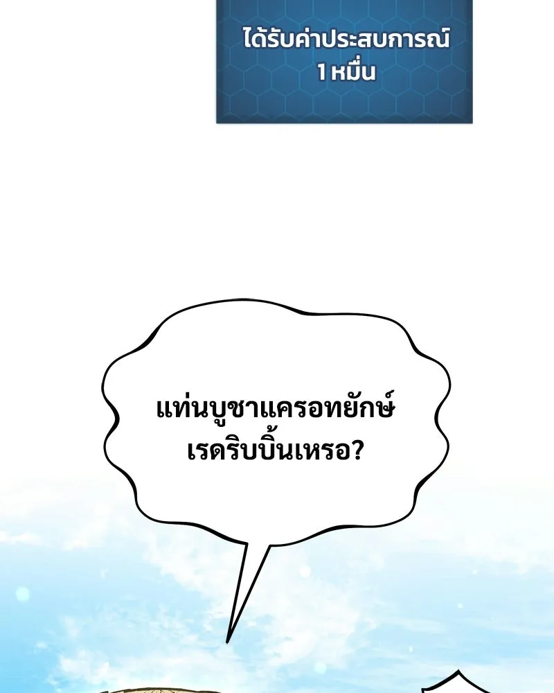 ปลูกผักพิชิตหอคอย ตอนที่ 106 รูปที่ 67