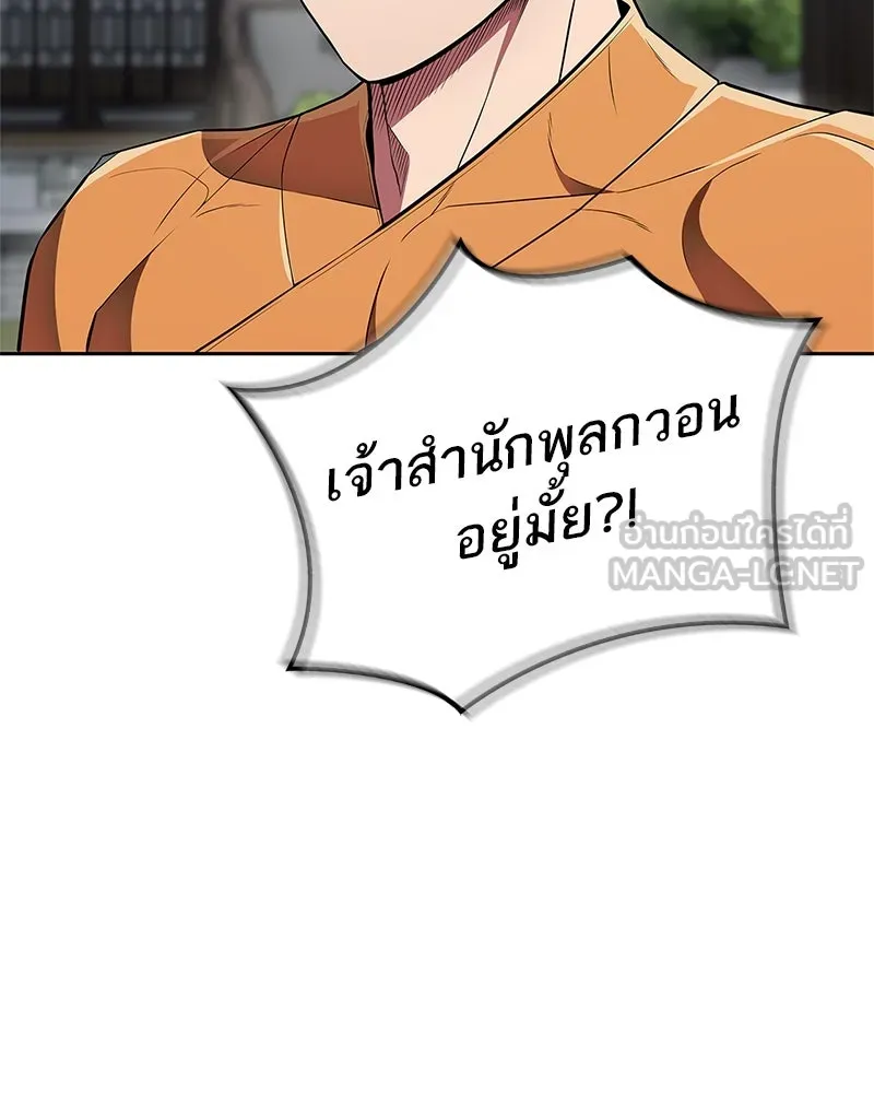 สุดยอดเทรนเนอร์แห่งยุทธภพ ตอนที่ 47 ชักจะล้ำเส้นเกินไปแล้วนะ รูปที่ 102