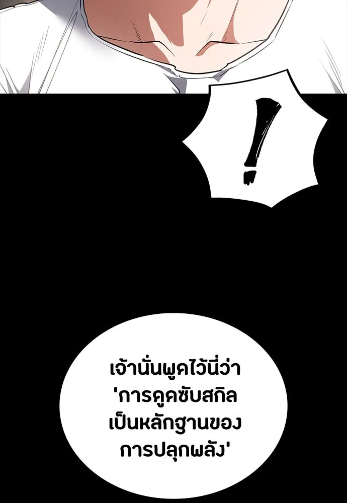 มือสังหารพันธุ์อมตะ ตอนที่ 52 รูปที่ 97